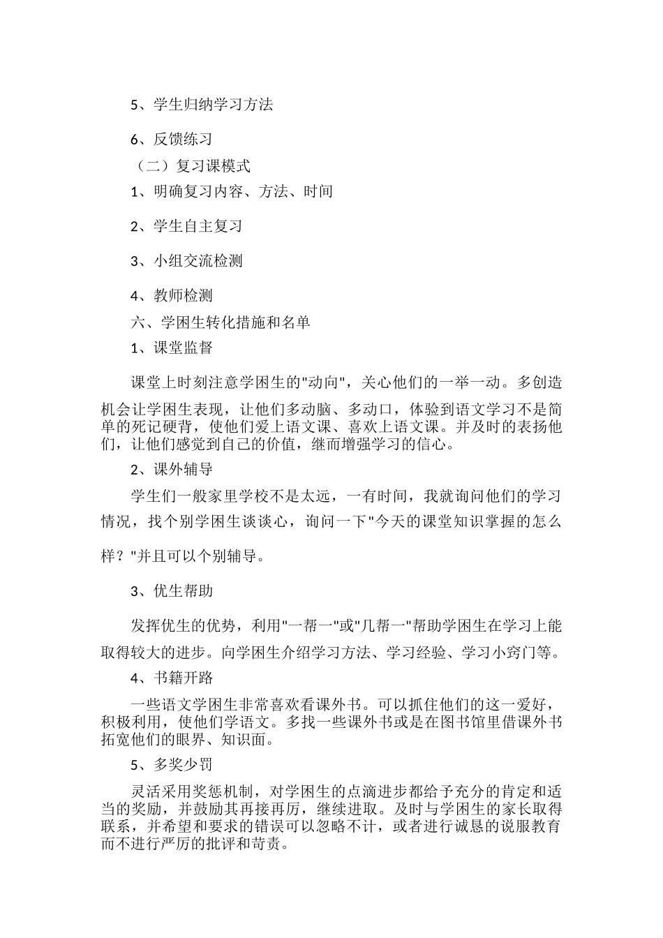 九年级语文教学工作计划范1.docx_第3页