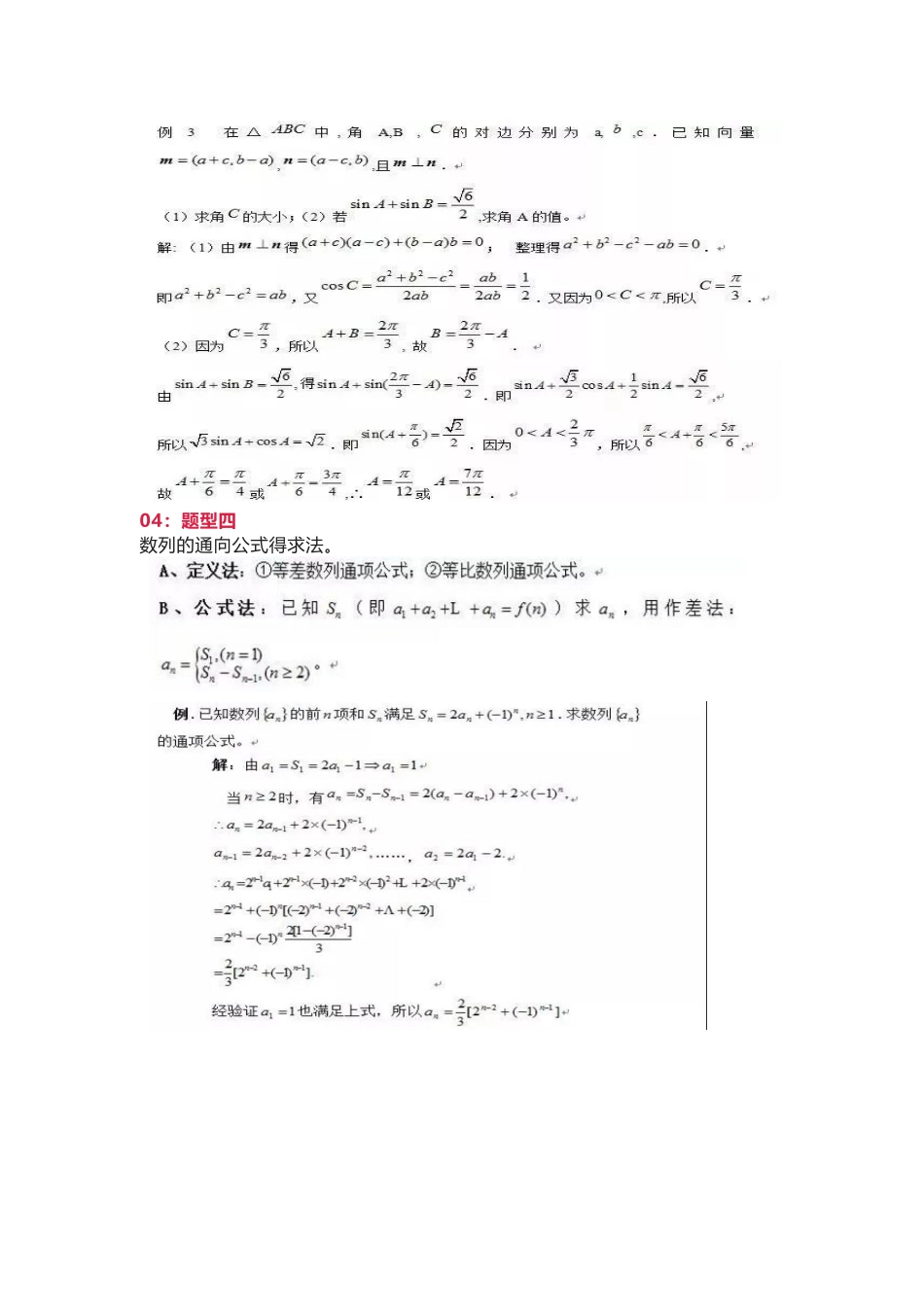 高考数学13个必考题型归纳整理.docx_第2页