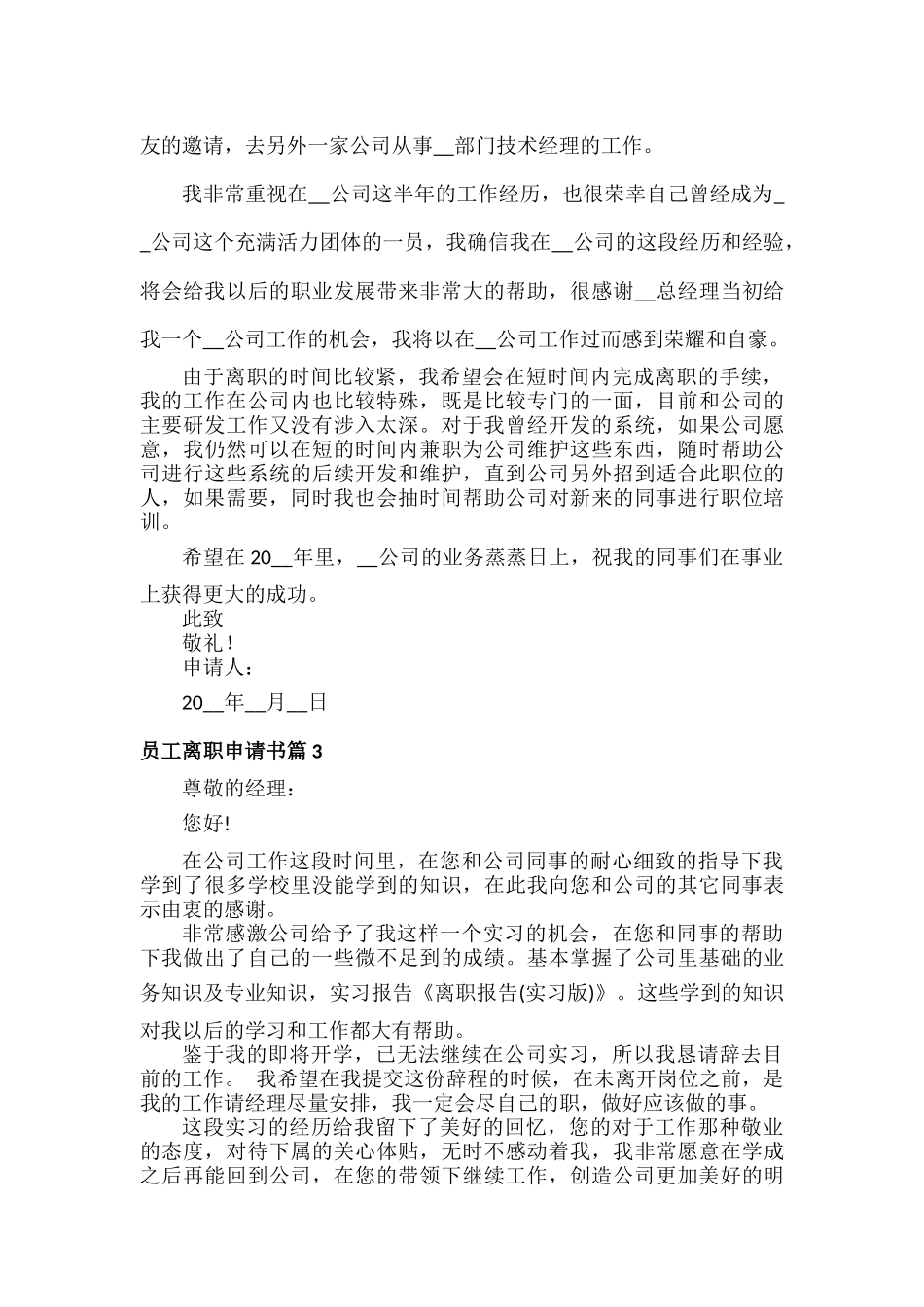 员工离职申请书范文七篇.docx_第2页