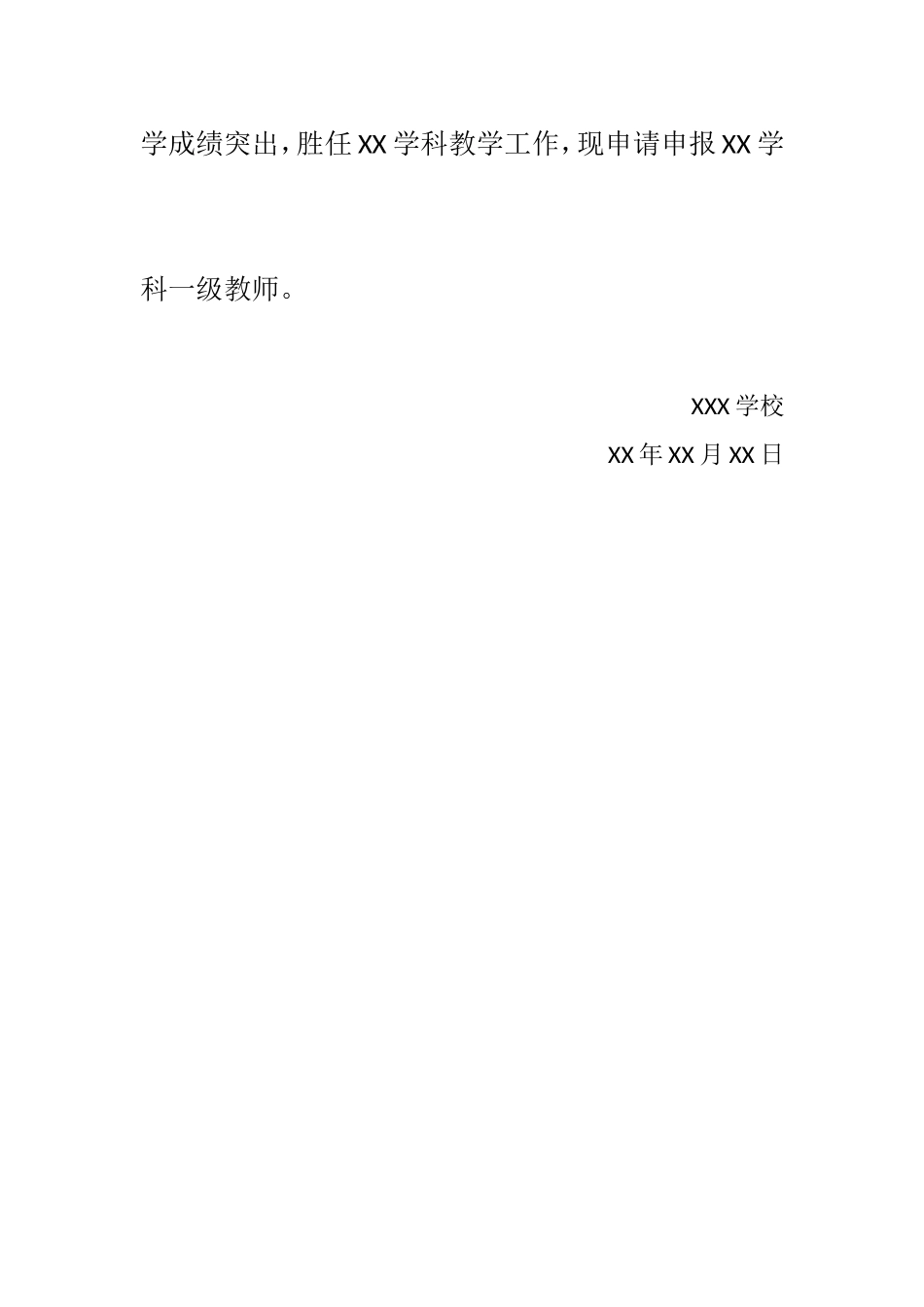 教师专业考核报告.doc_第2页