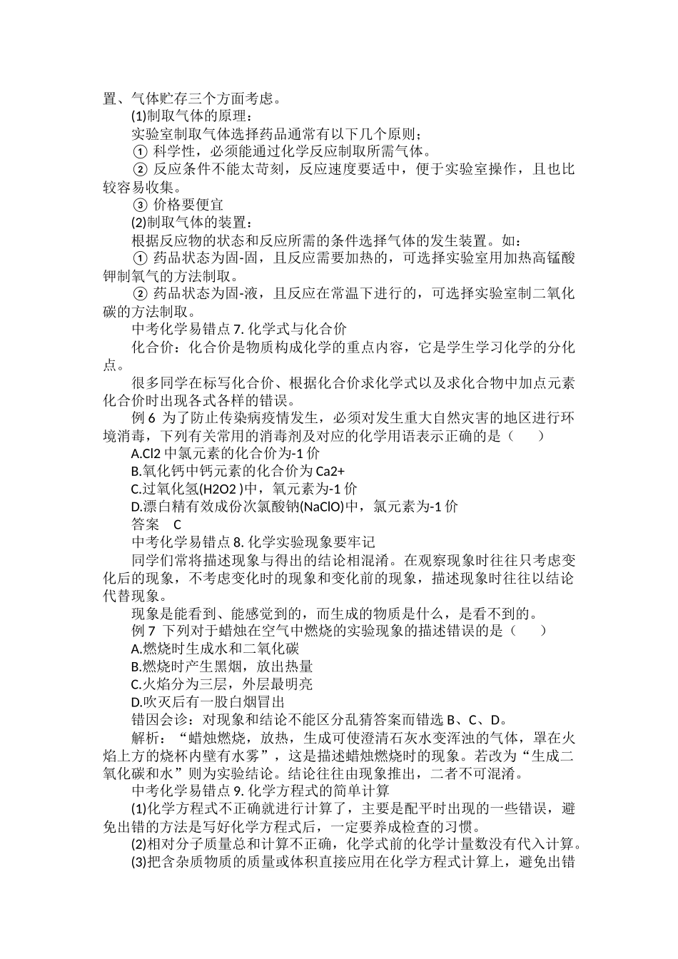 中考化学易错点汇总.docx_第3页