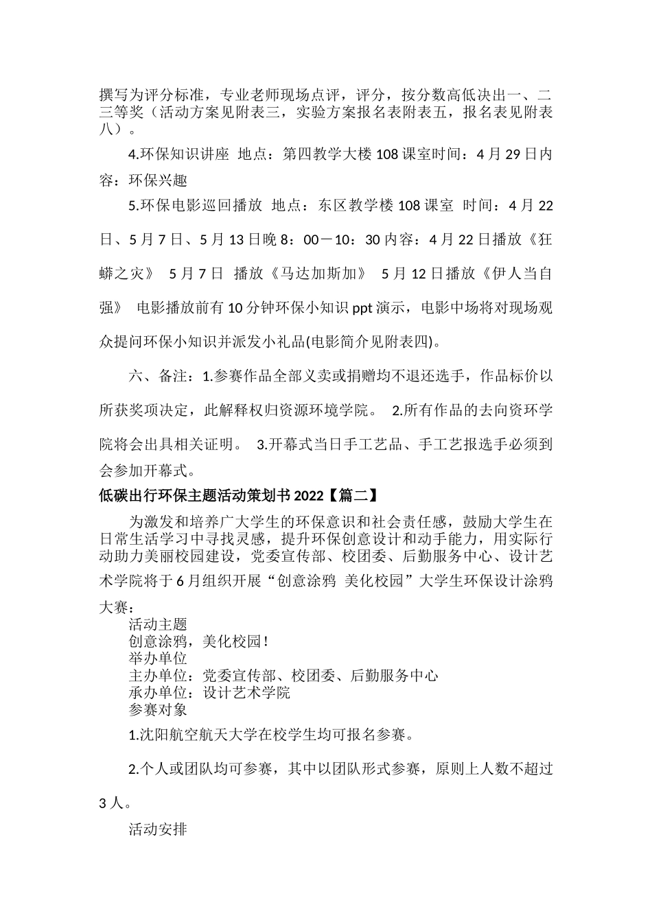 低碳出行环保主题活动策划书范文五篇.docx_第2页
