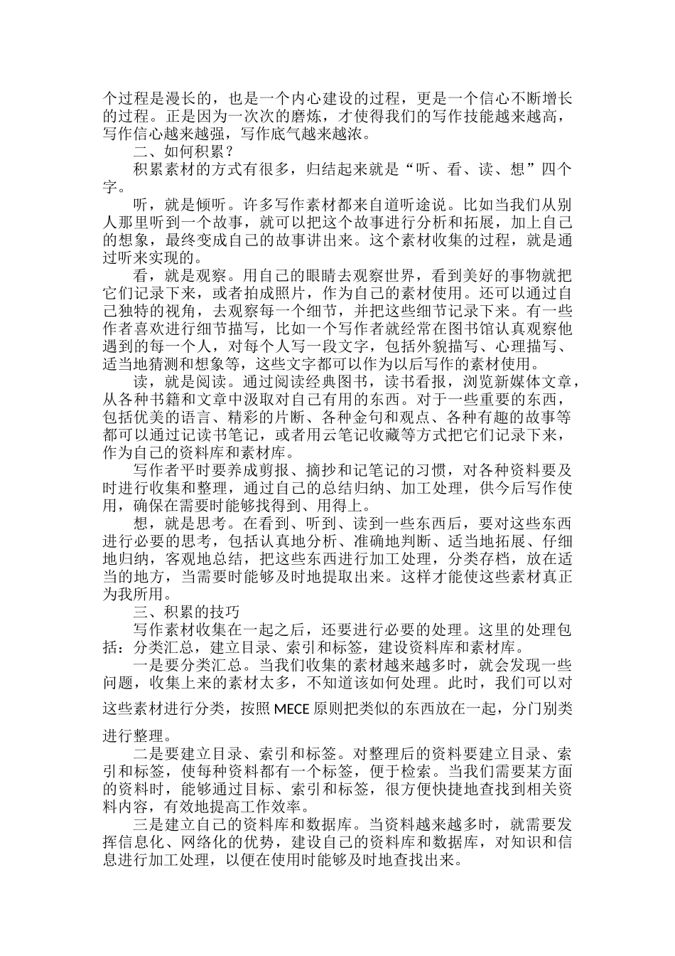 学习写作要勤于积累.docx_第2页