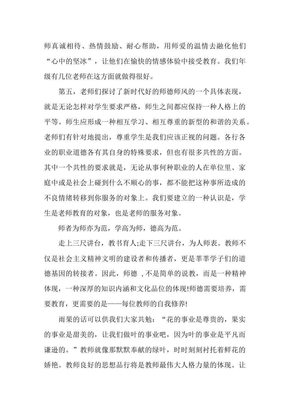 教师师风师德培训学习心得体会范文五篇.docx_第3页
