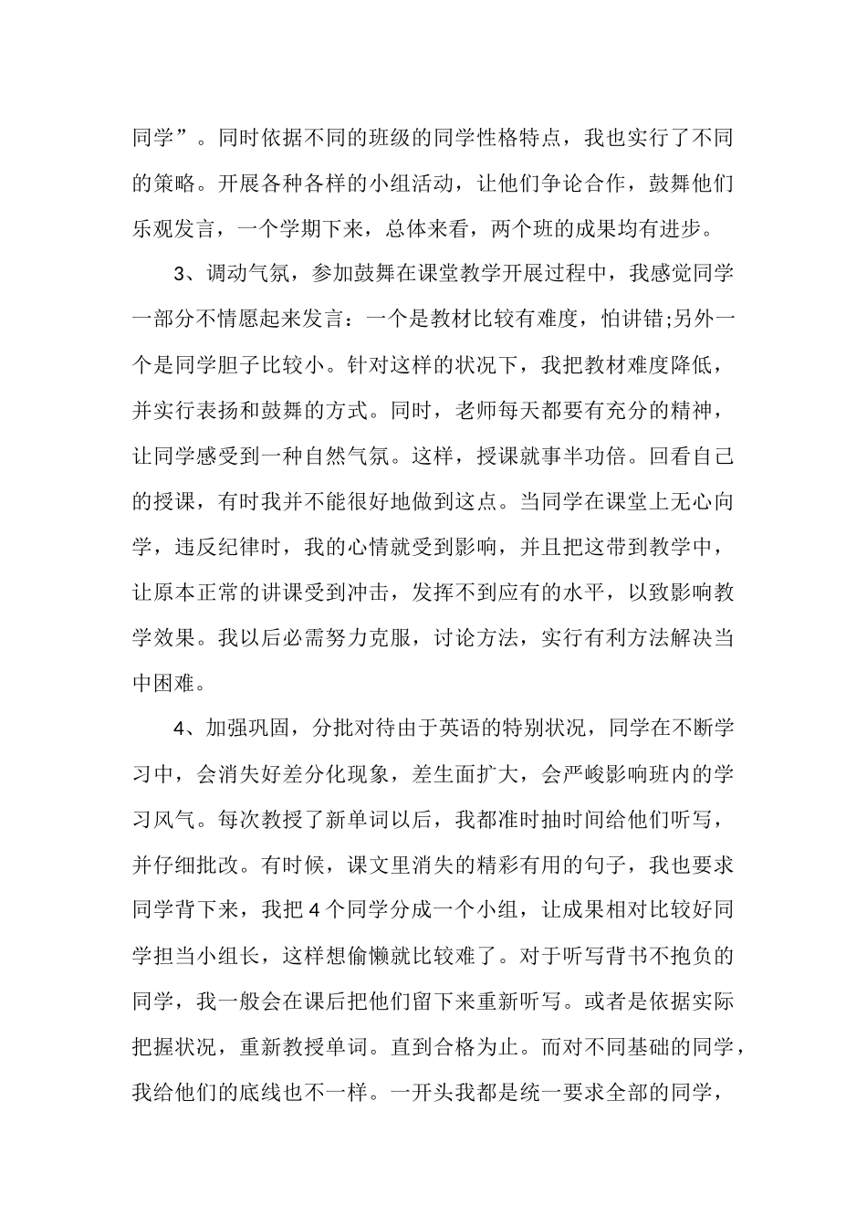 英语教师教育教学总结范文五篇.docx_第2页