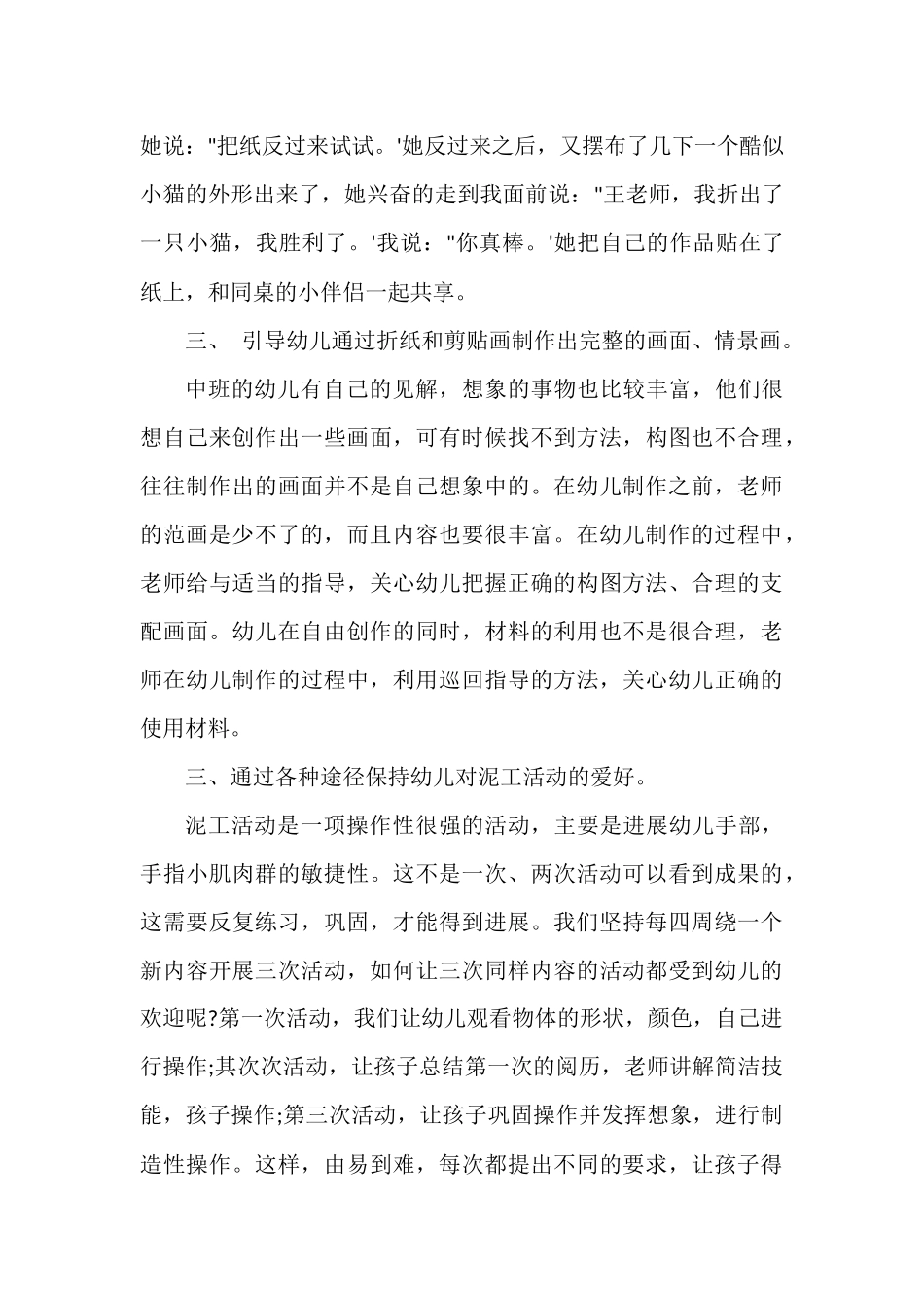 XX幼儿园中班游戏活动总结范文.docx_第3页