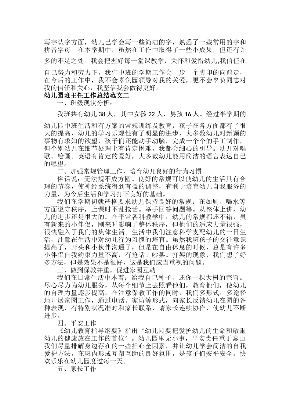 幼儿园班主任工作总结范文五篇.docx_第2页