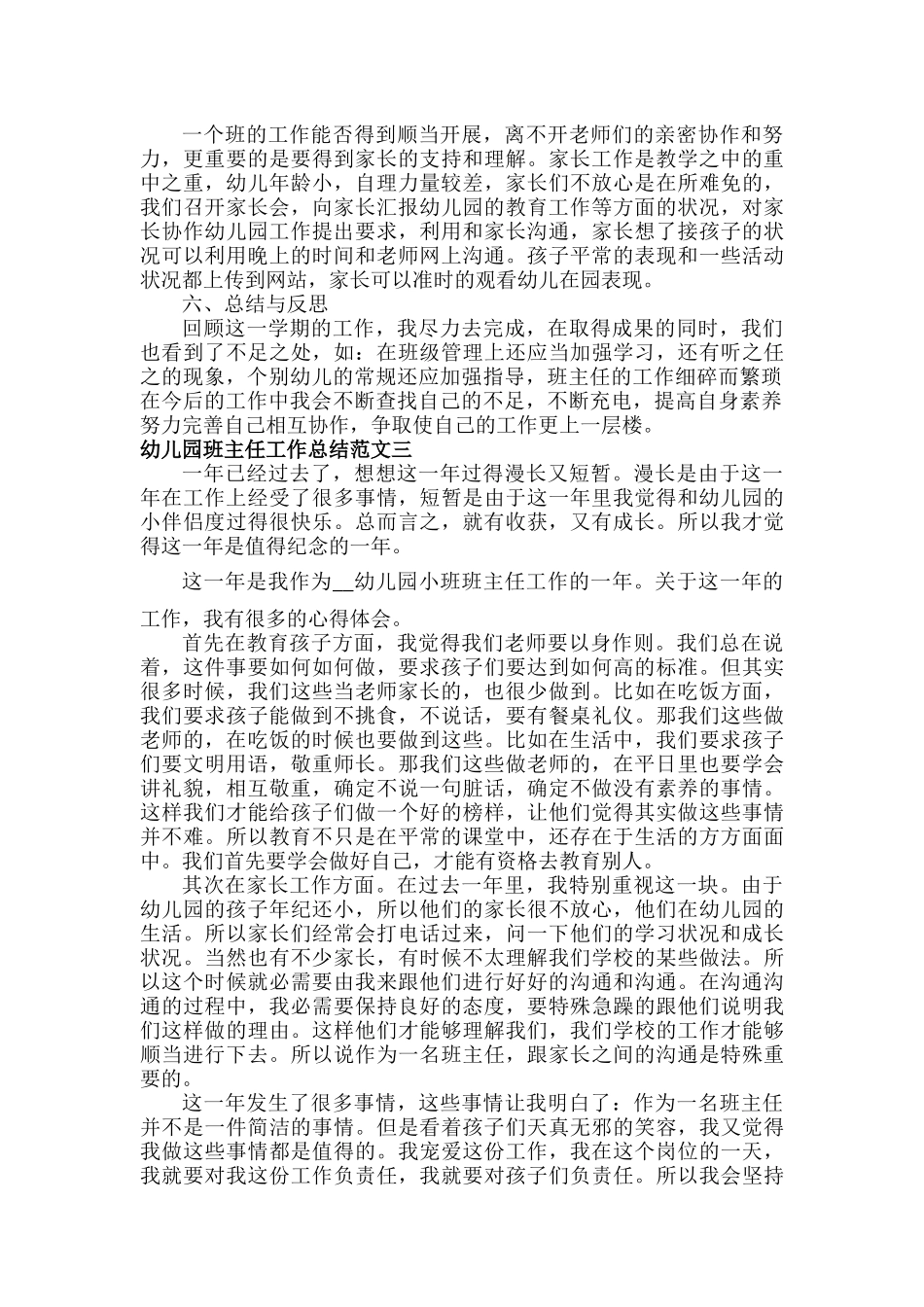 幼儿园班主任工作总结范文五篇.docx_第3页