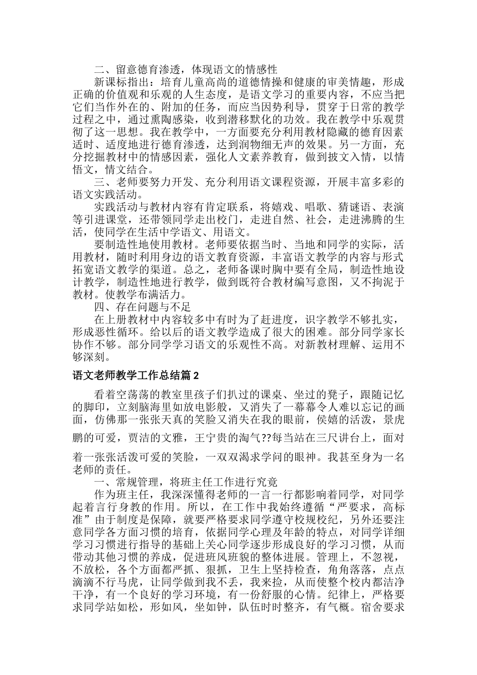 语文教师教学工作总结范文五篇.docx_第2页
