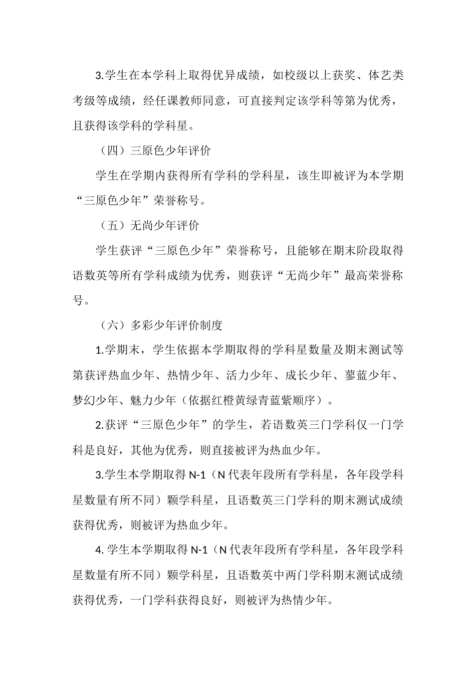 学校综合素质评价制度.docx_第3页