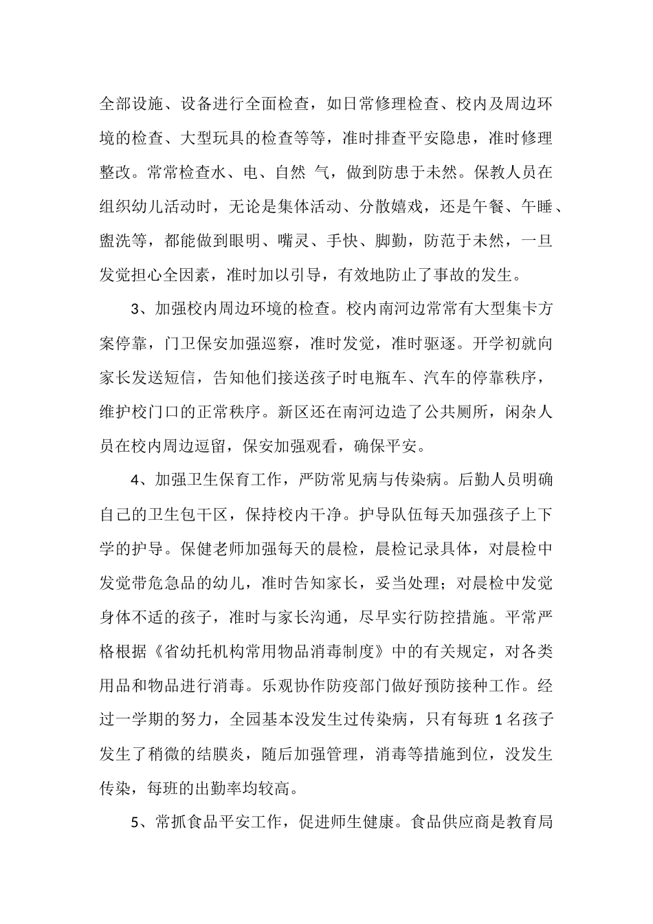 幼师个人年终总结范文五篇.docx_第2页