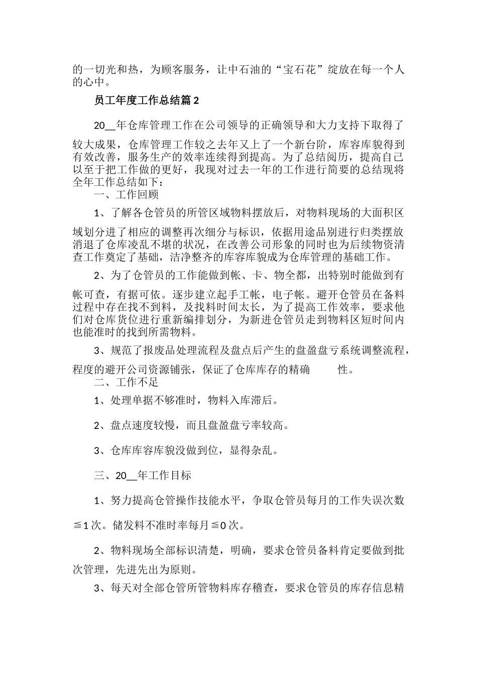 员工年度工作总结范文五篇.docx_第2页