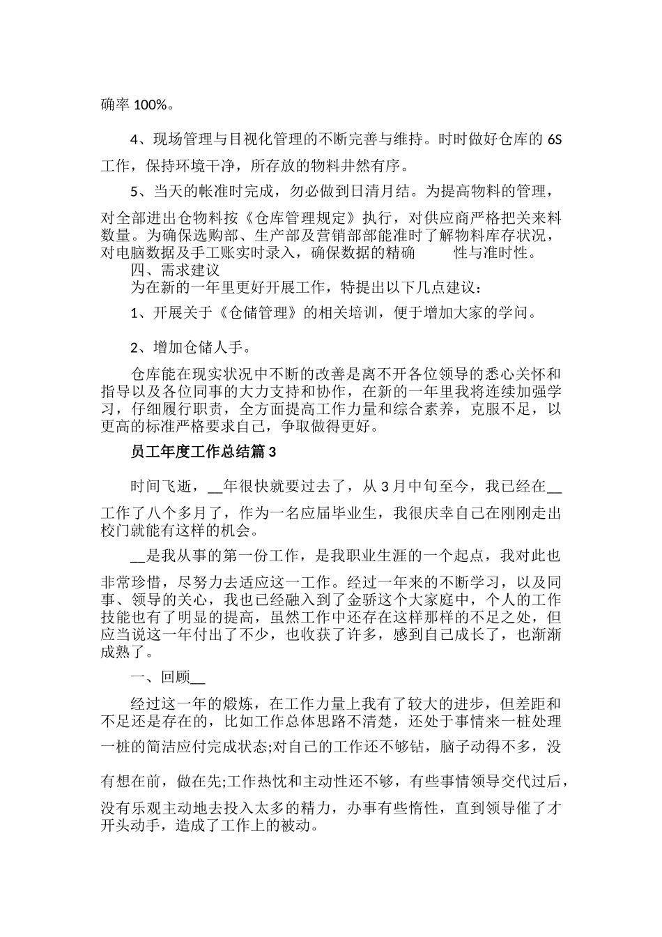 员工年度工作总结范文五篇.docx_第3页