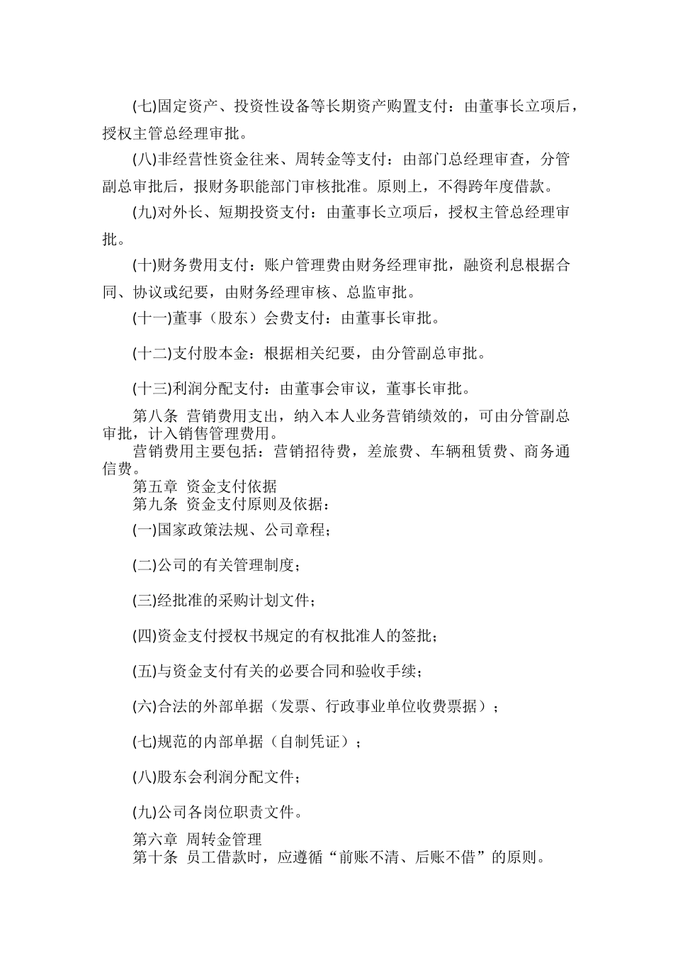 资金支付审批管理实施细则.docx_第3页