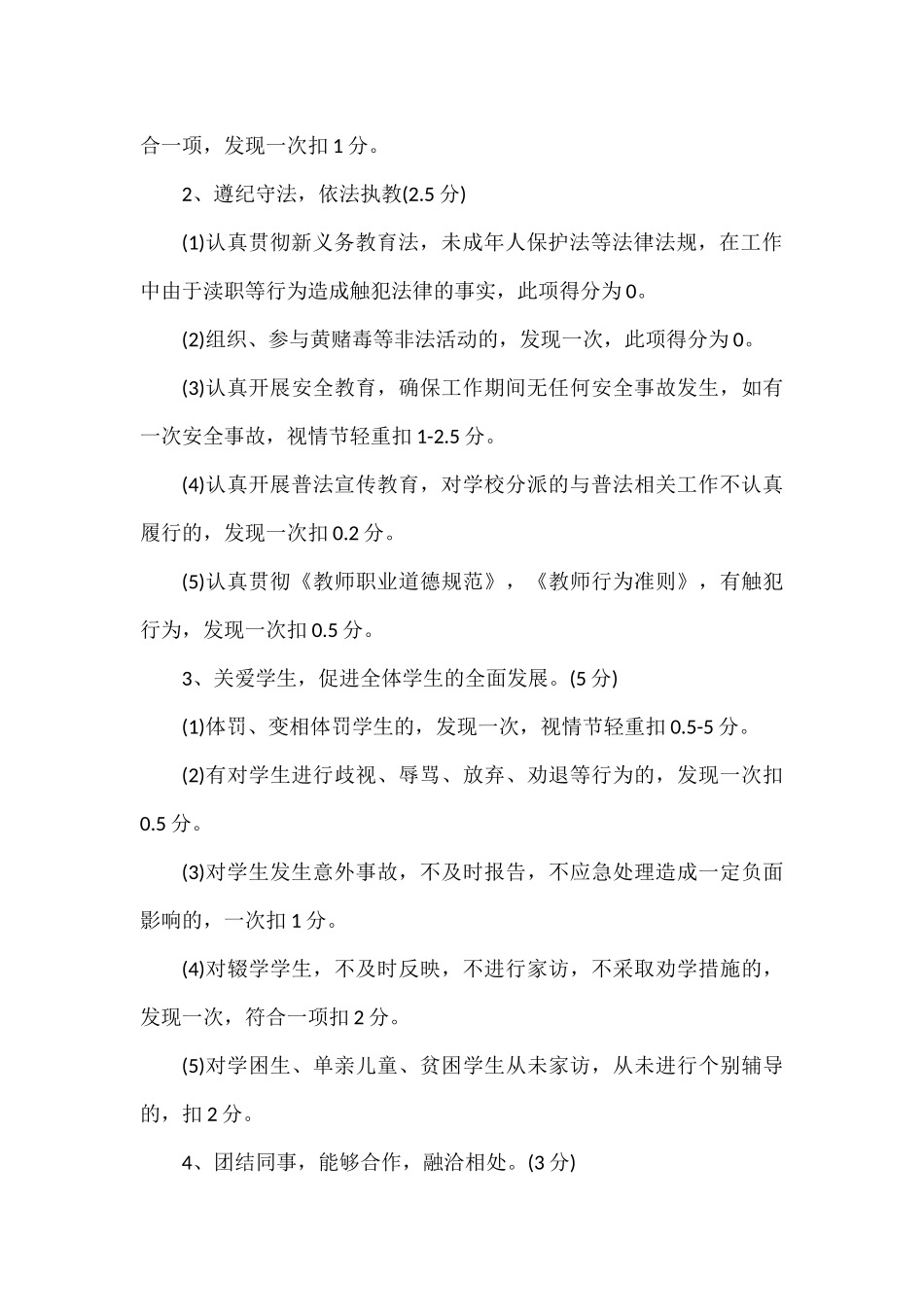 XXX学校教师工作考核细则.docx_第2页