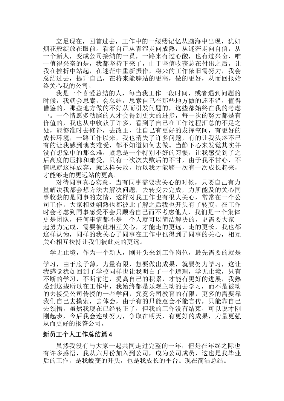 新员工个人工作总结范文十篇.docx_第3页
