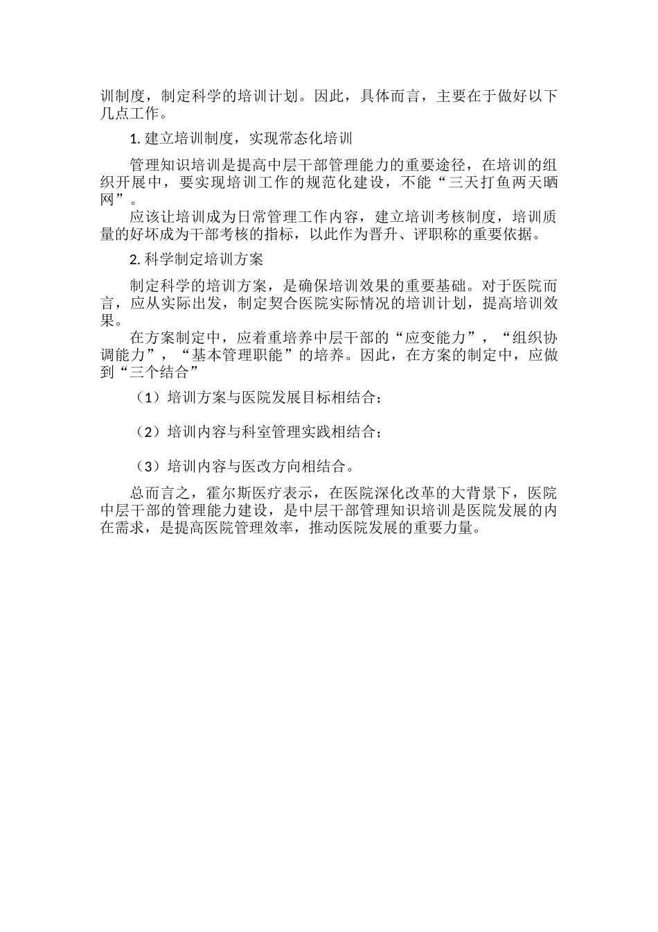 浅谈如何提升医院管理效率.docx_第2页