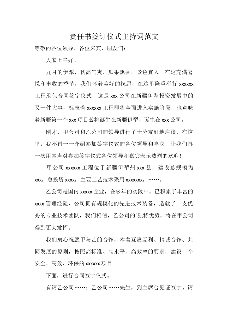 责任书签订仪式主持词范文.docx_第1页