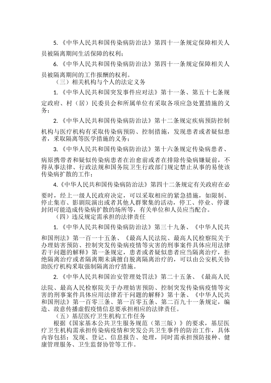 突发公共卫生事件相关的法律法规.docx_第2页