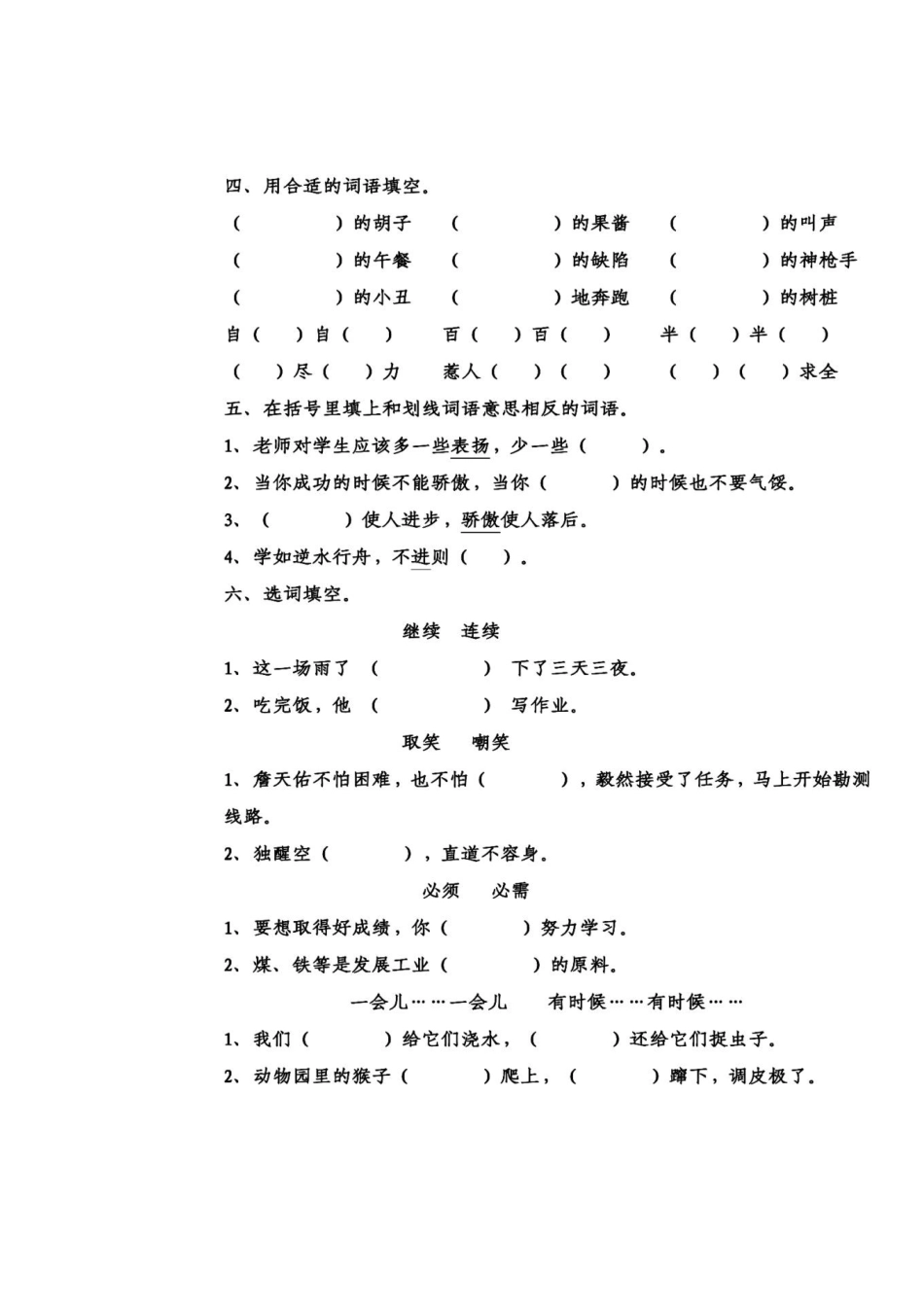部编版语文三年级上册第四单元基础知识复习卷含答案.docx_第2页
