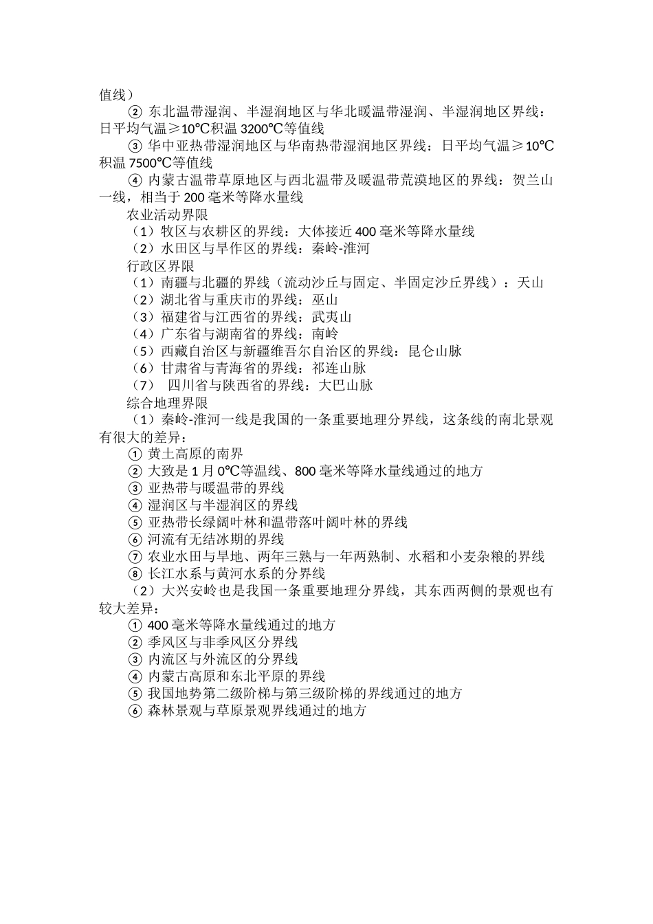 初中地理必须掌握的“九条线”.docx_第2页
