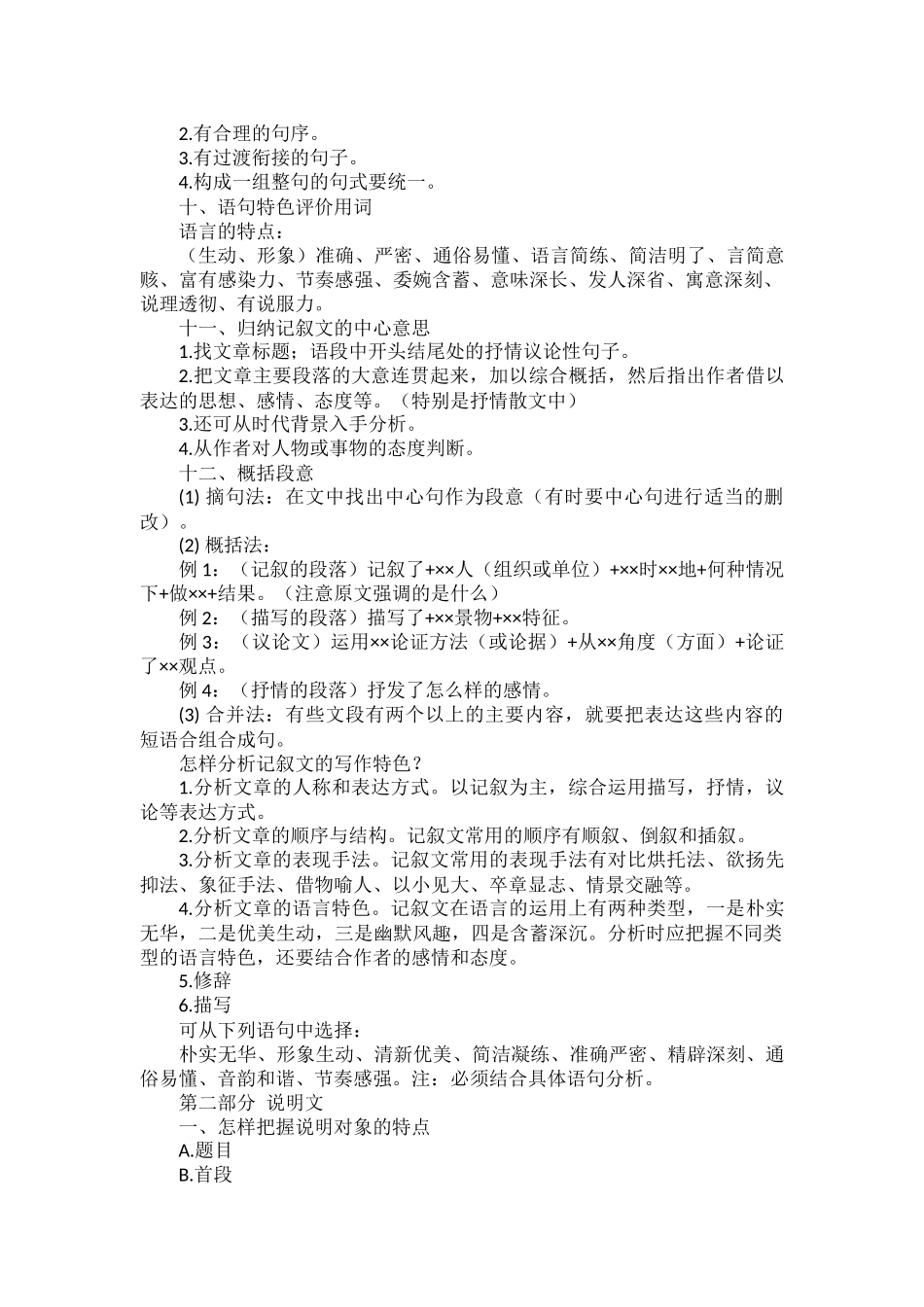初中语文阅读题答题技巧大汇总.docx_第3页