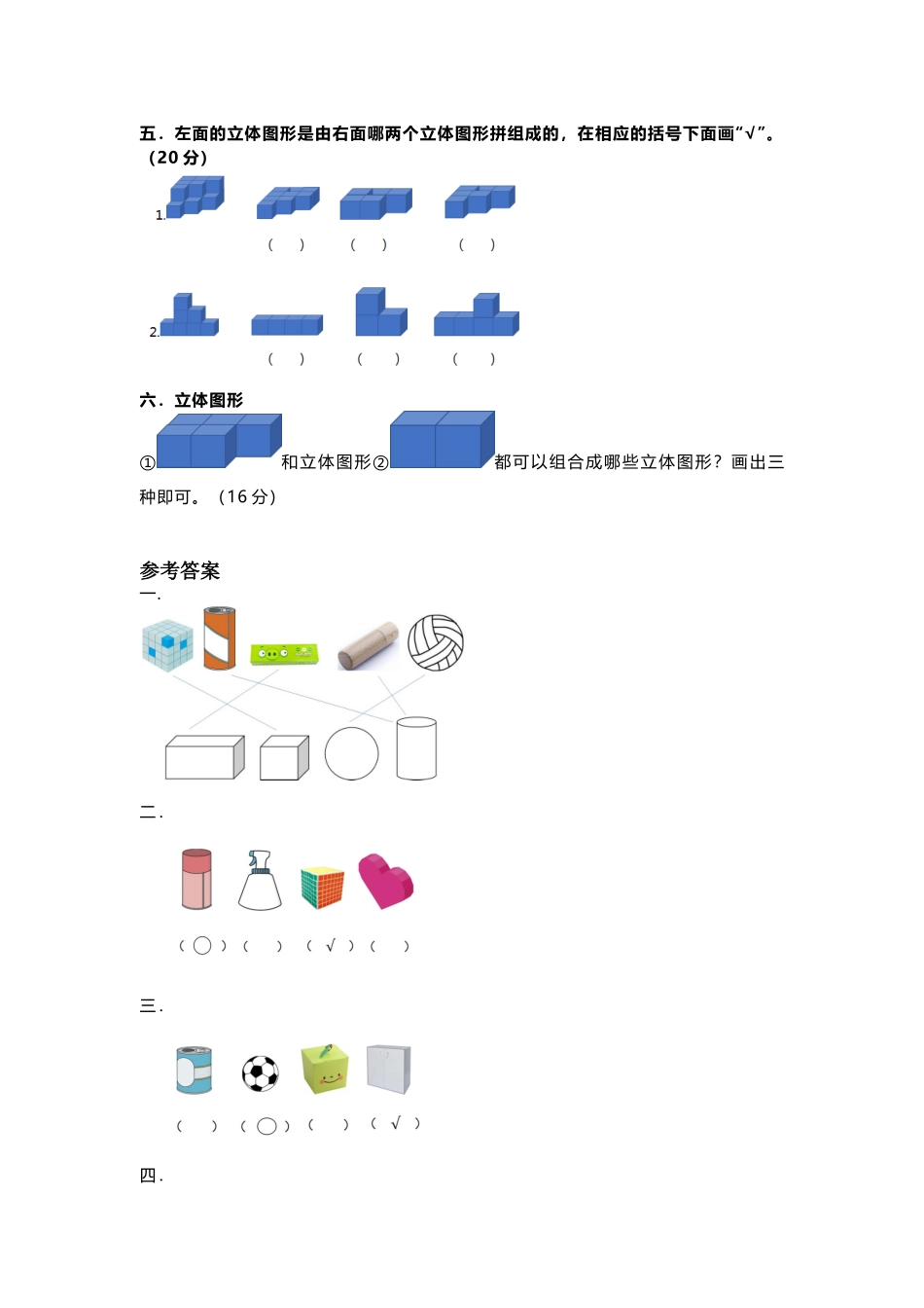 人教版一年级数学上册第四单元知识点测试卷及答案.docx_第3页