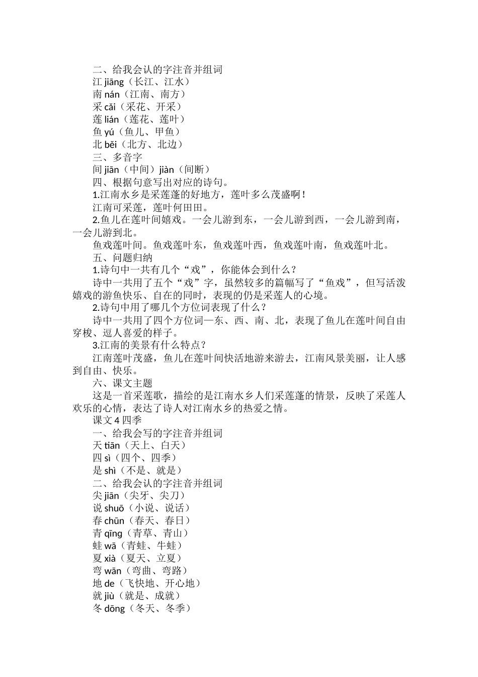 部编版一年级语文上册第四单元知识梳理填空.docx_第3页