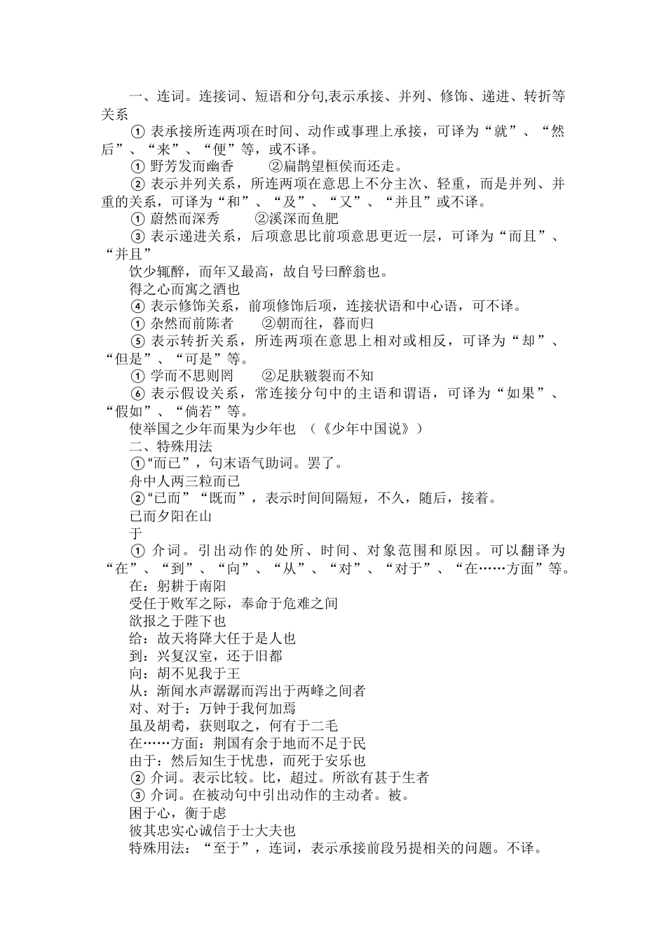 部编初中语文文言文6个常考重要虚词详解.docx_第2页