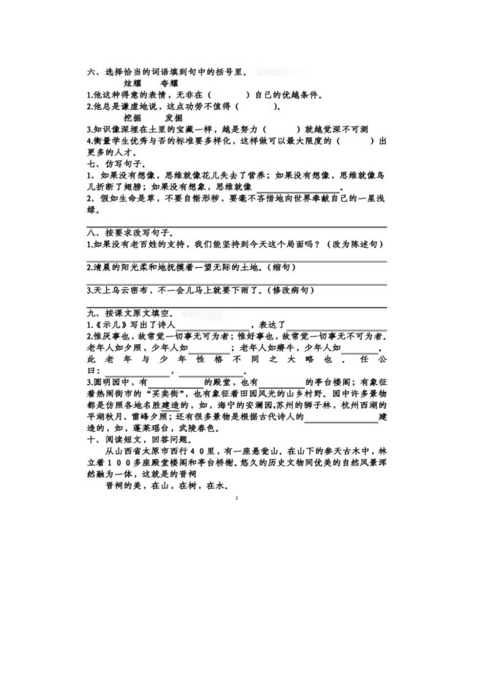 部编版语文五年级上册第四单元基础知识复习卷.docx_第2页