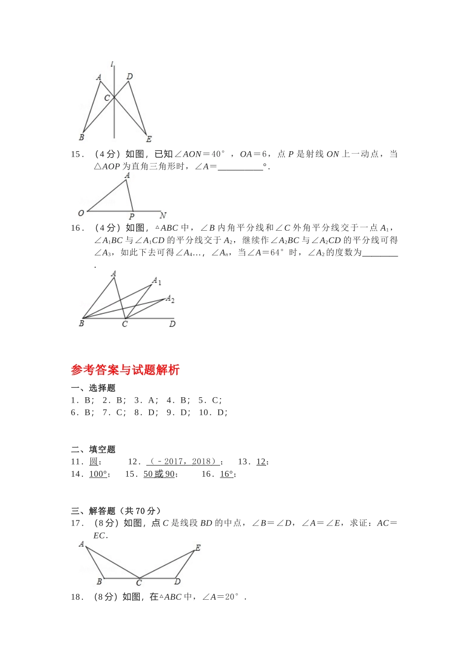 部编初中数学八上期中数学试卷附解析.docx_第3页