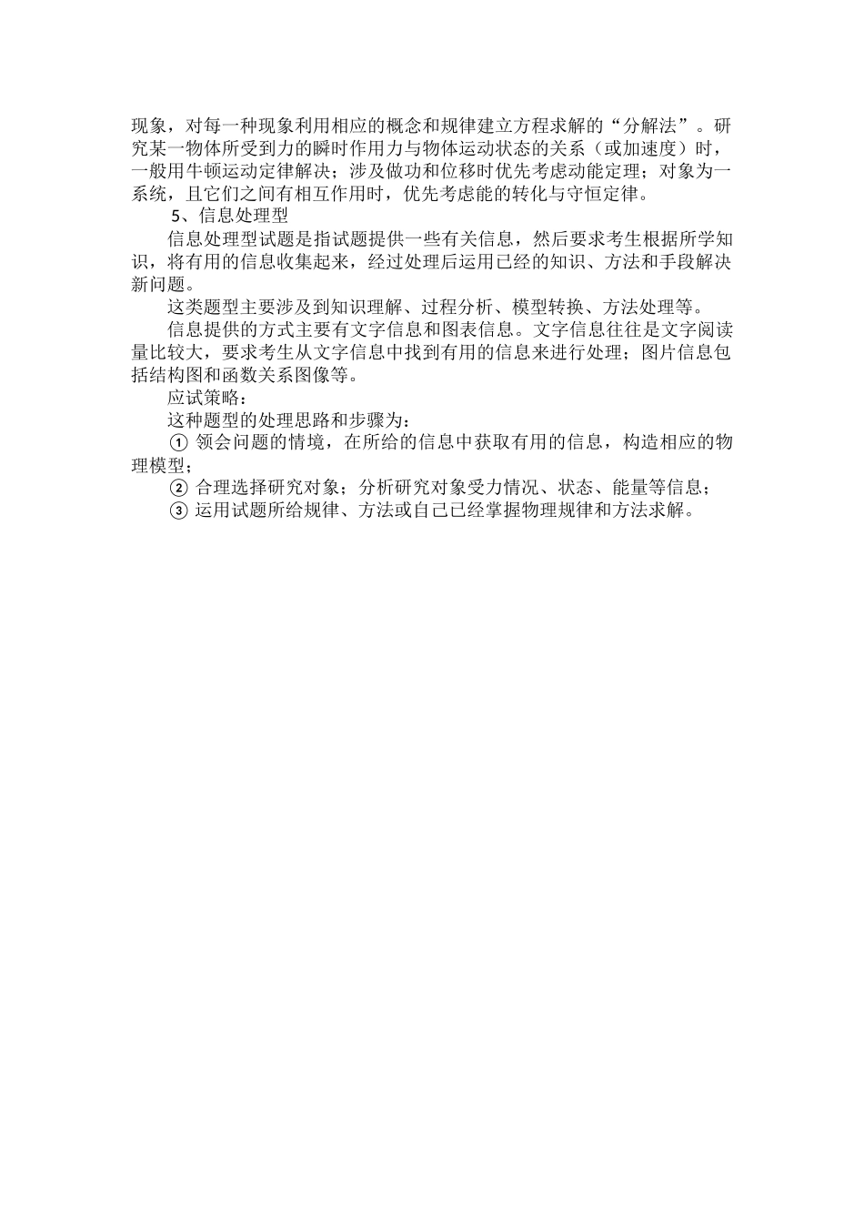 高中物理压轴题及解题方法技巧归纳整理.docx_第3页