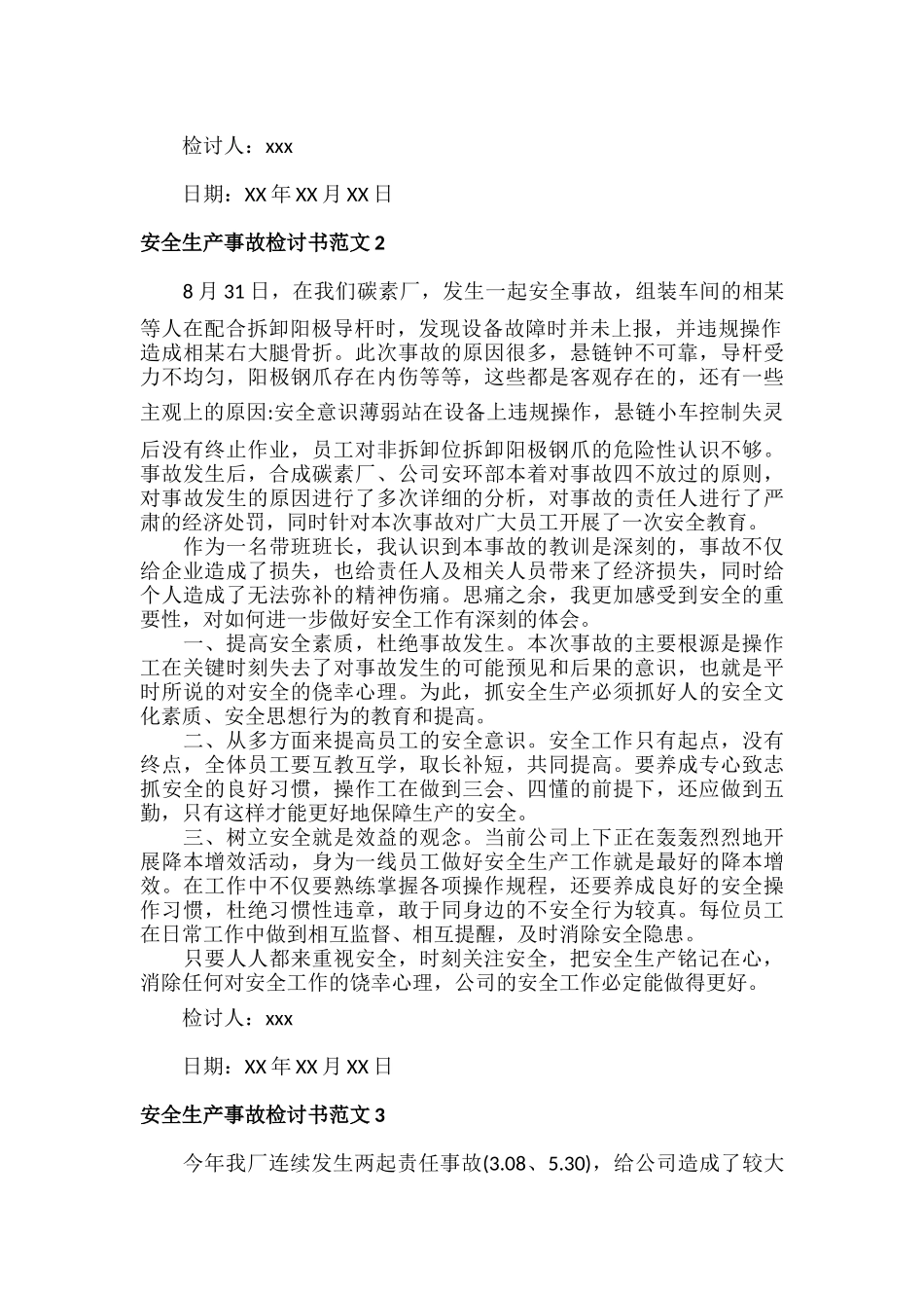安全生产事故检讨书范文三篇.docx_第2页