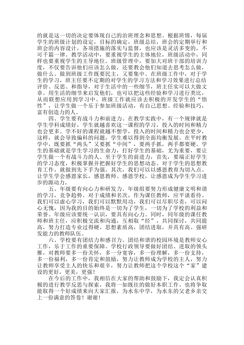 教育教学工作表彰总结大会演讲稿范文.docx_第2页