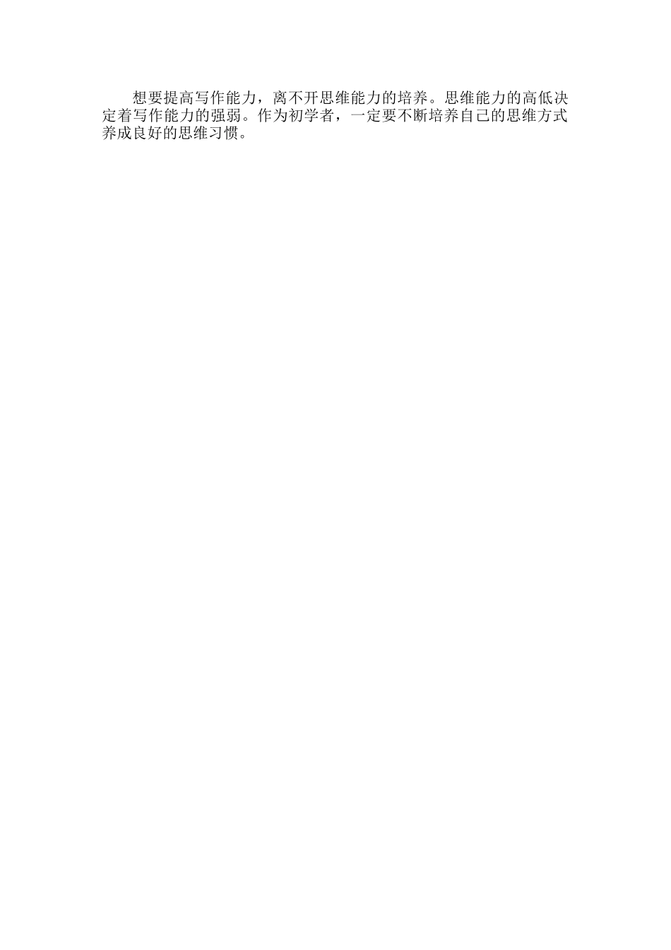 浅谈写作离不开思维能力的培养.docx_第3页