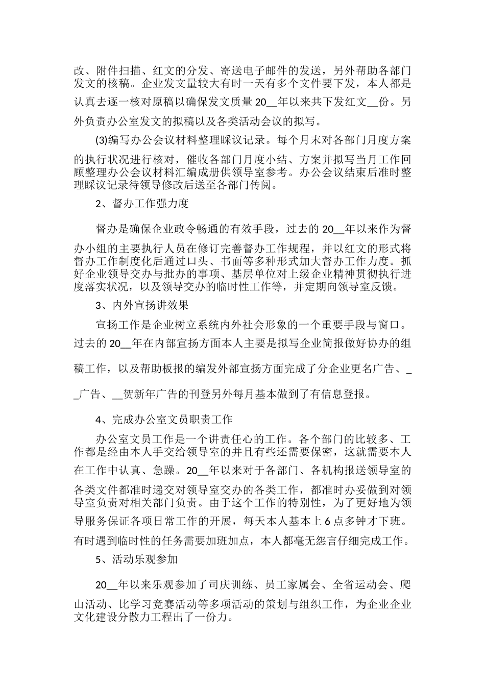文员个人工作总结范文五篇.docx_第3页