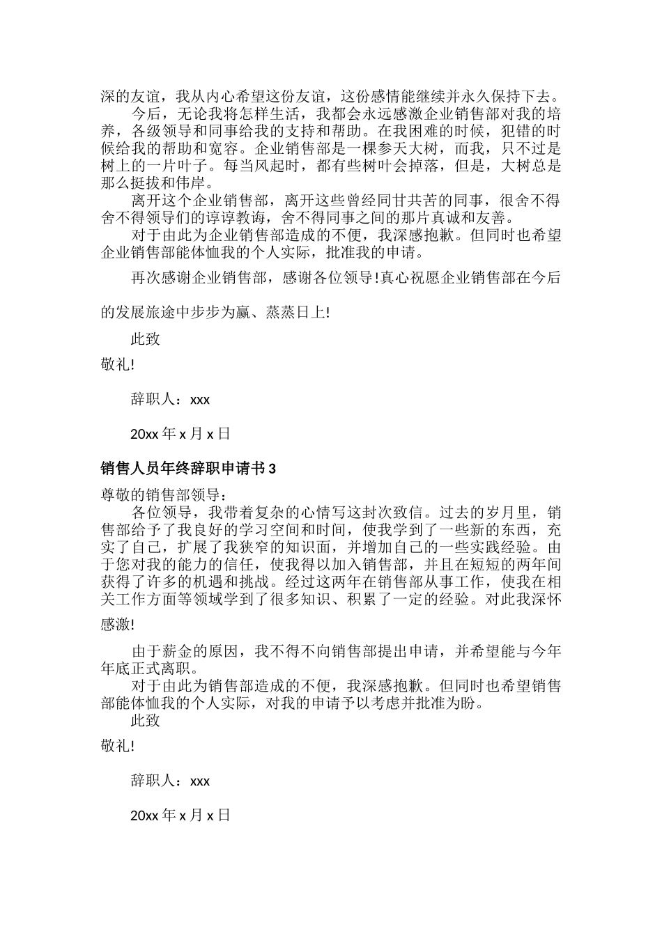 销售人员年终辞职申请书范文三篇.docx_第2页