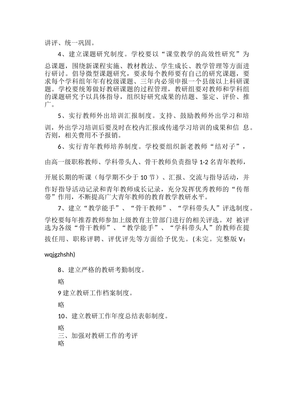 XX学校教研工作制度.docx_第2页