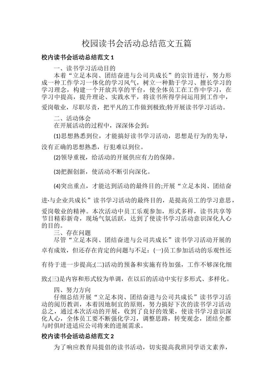 校园读书会活动总结范文五篇.docx_第1页