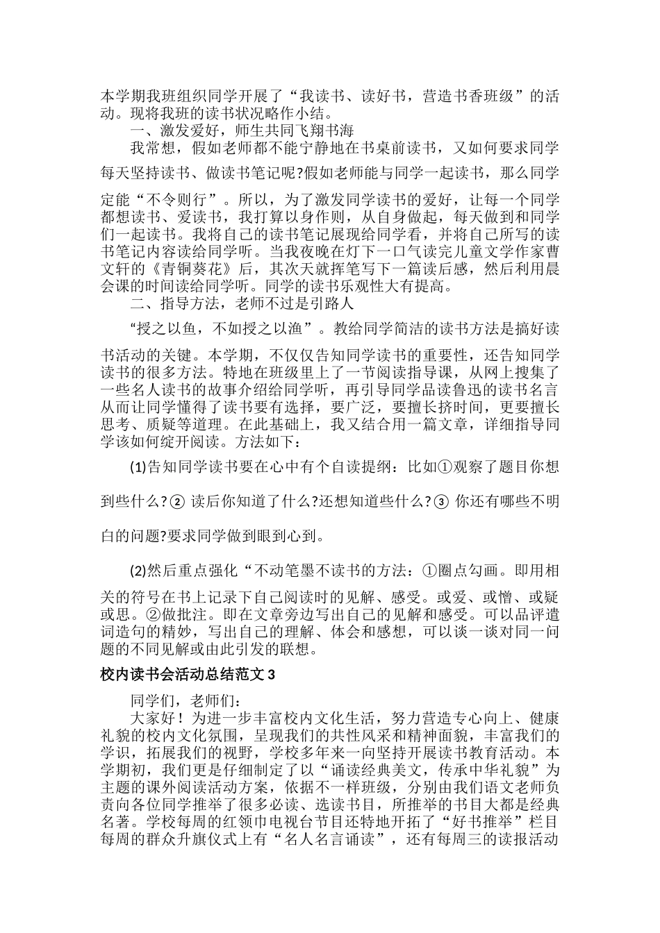 校园读书会活动总结范文五篇.docx_第2页