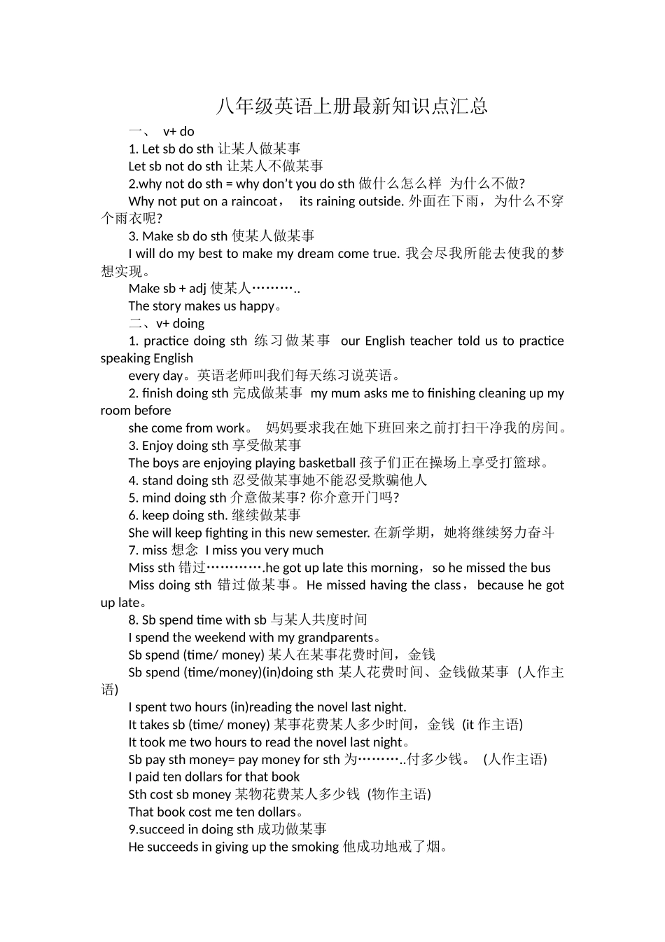 八年级英语上册最新知识点汇总.docx_第1页