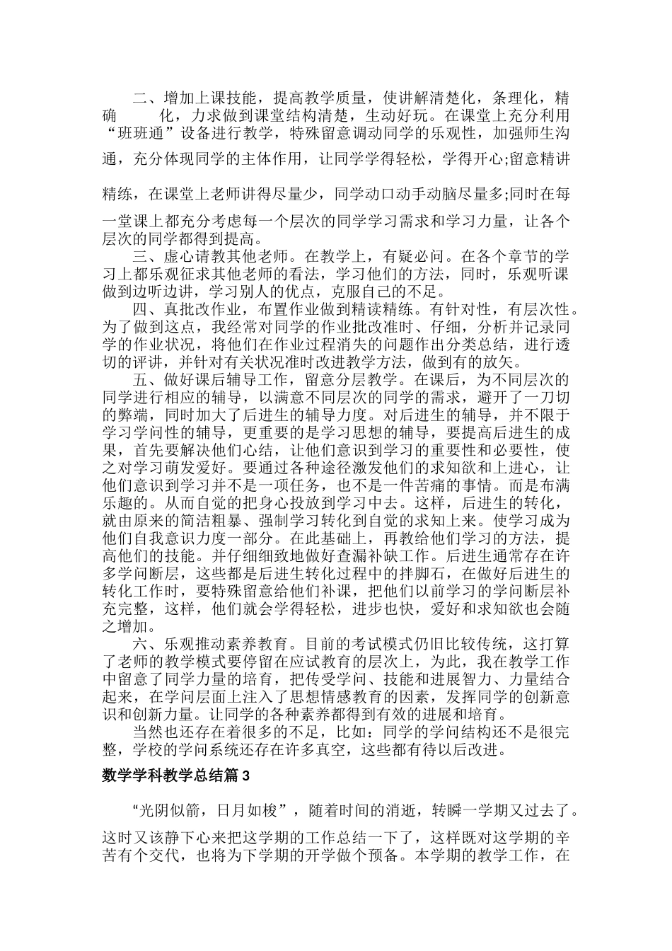 数学学科教学总结范文五篇.docx_第3页
