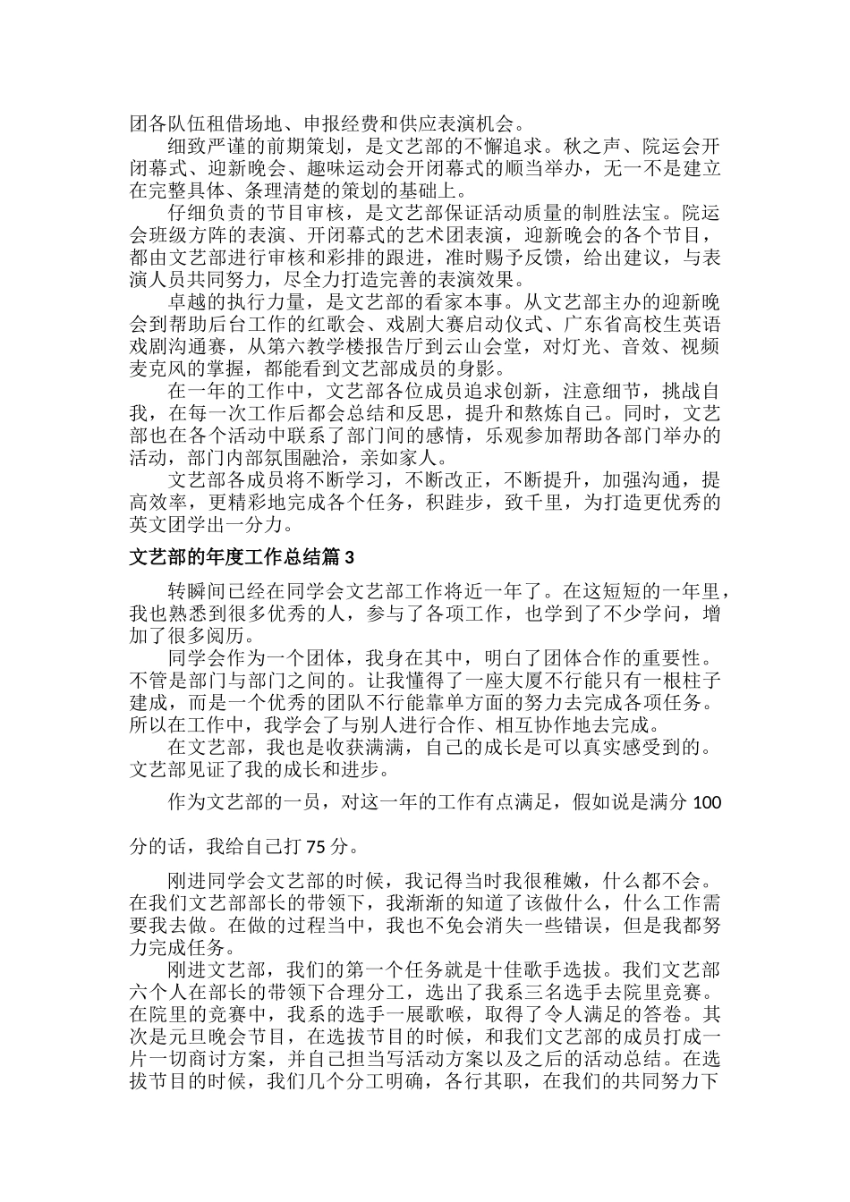 文艺部的年度工作总结范文五篇.docx_第2页