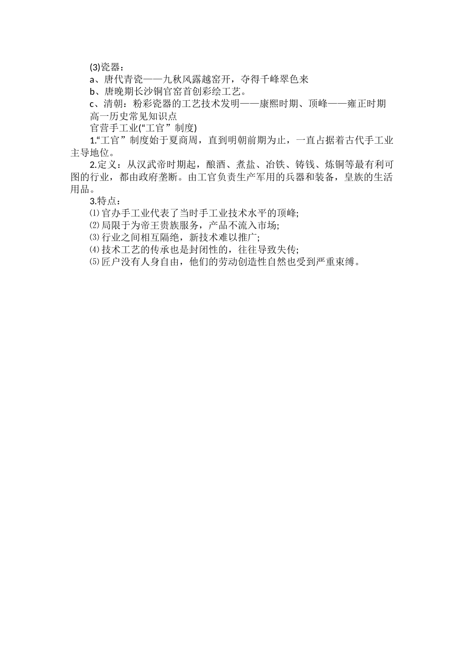 高一历史必考知识点汇总.docx_第2页