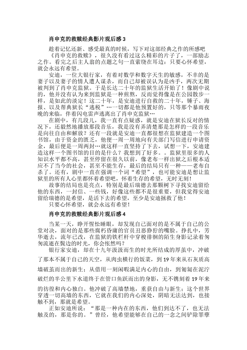 肖申克的救赎经典影片观后感范文五篇.docx_第2页