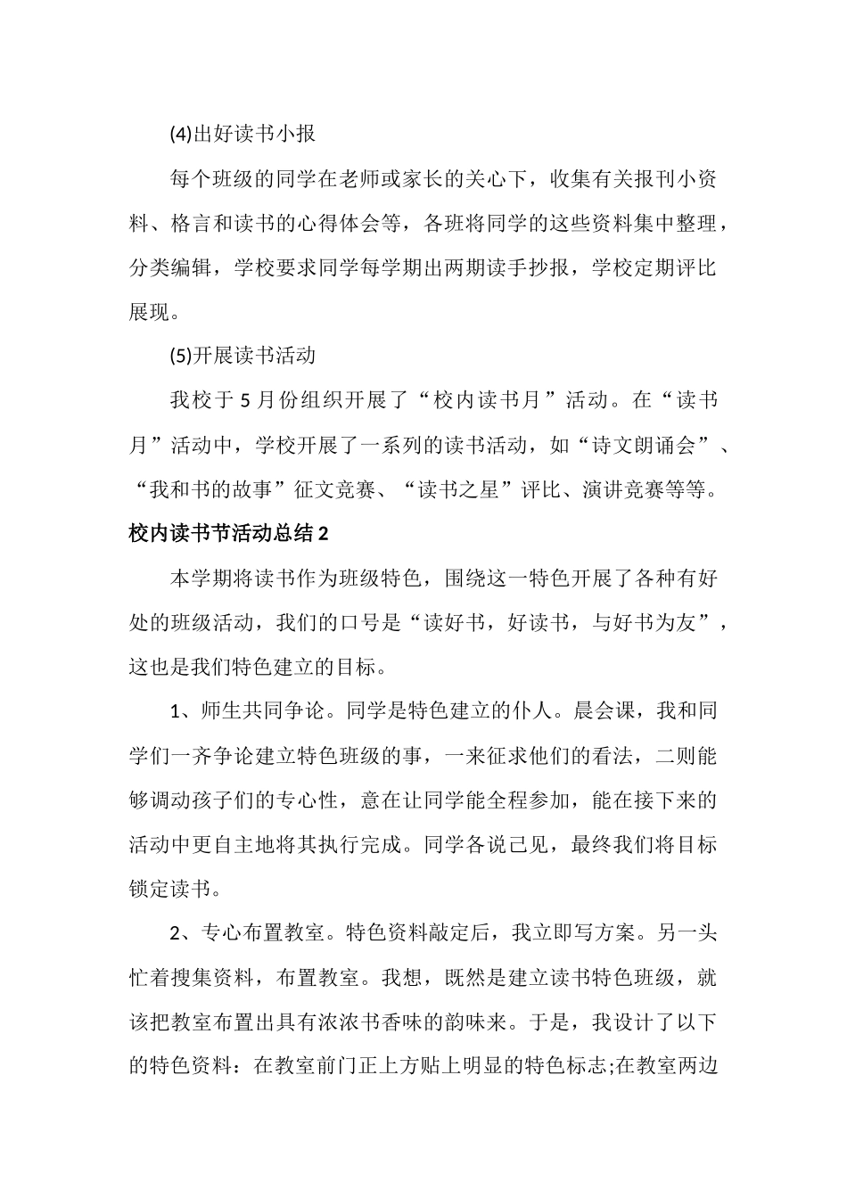 校园读书节活动总结范文五篇.docx_第2页
