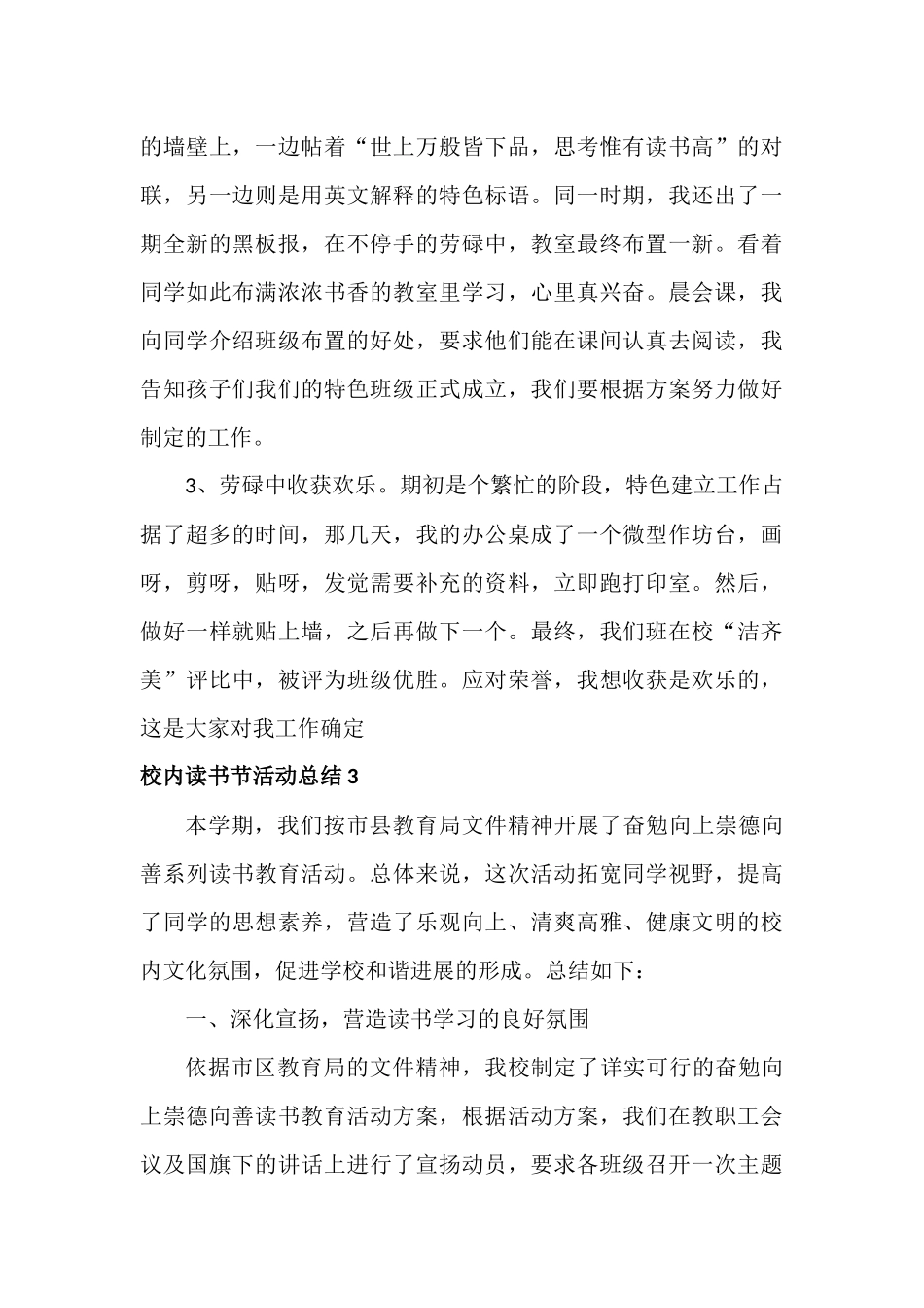 校园读书节活动总结范文五篇.docx_第3页