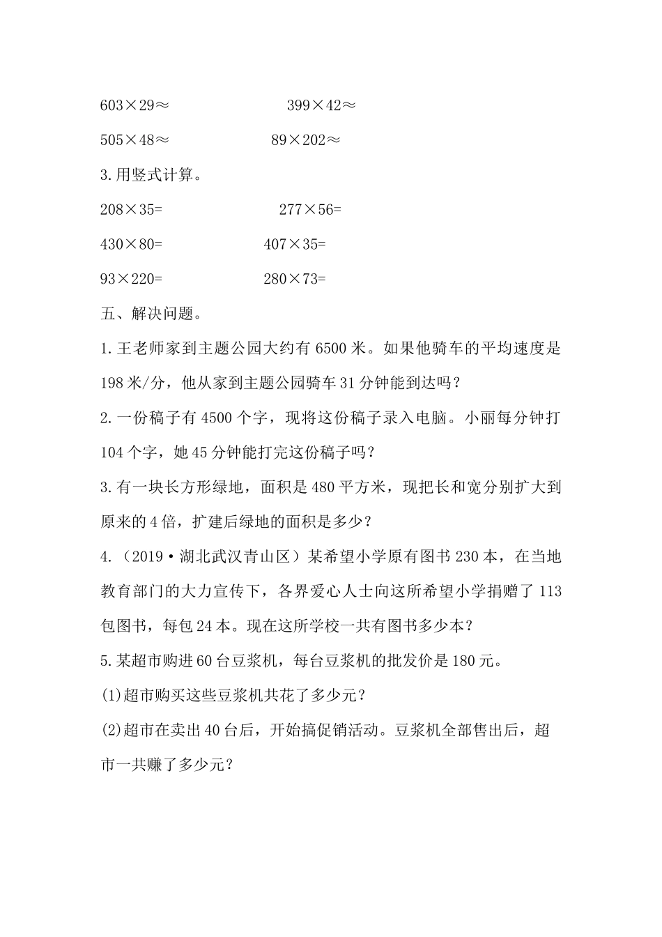 人教版数学四年级上册第四单元复习卡及答案.docx_第3页