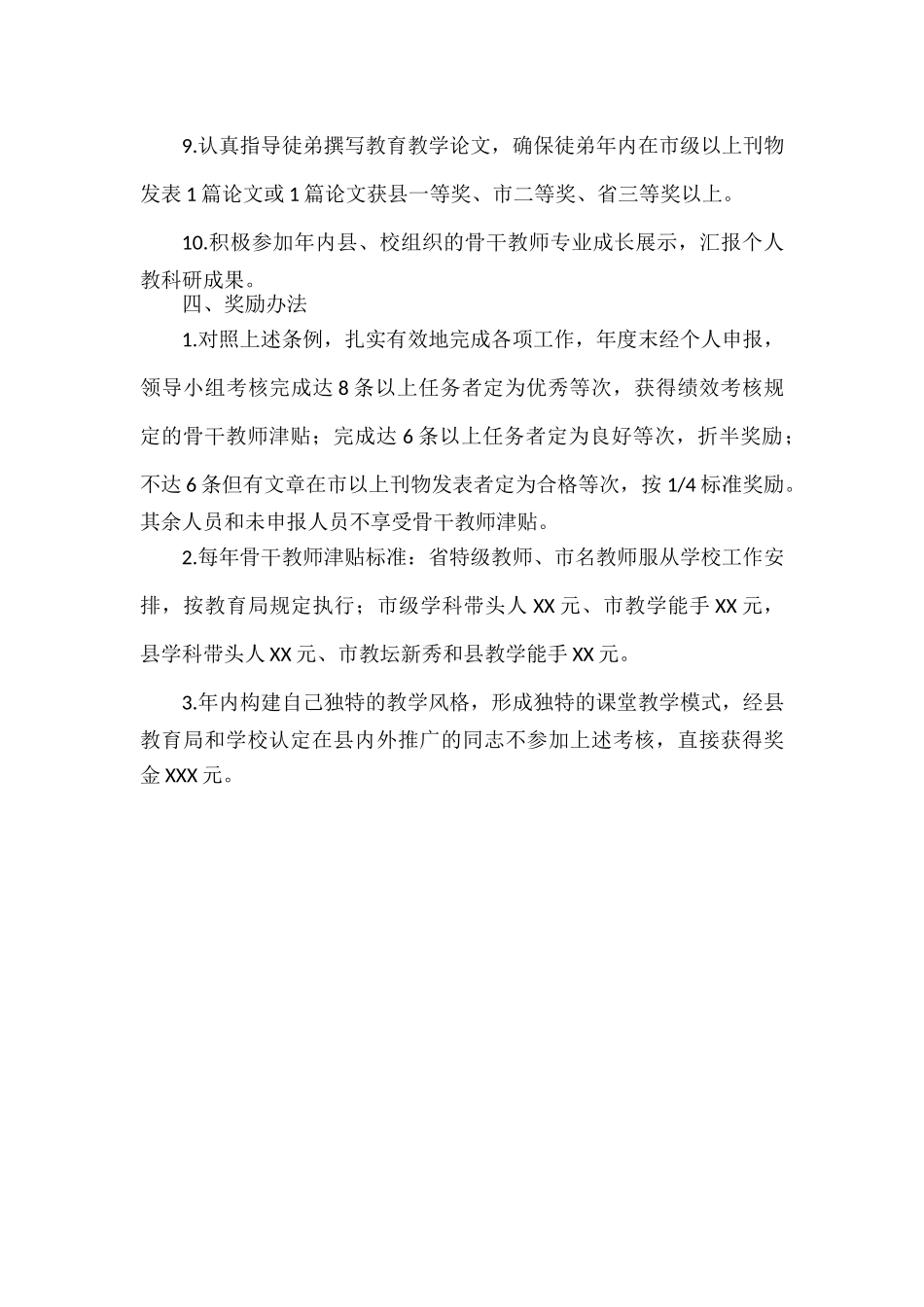 XX学校骨干教师考核细则.docx_第2页
