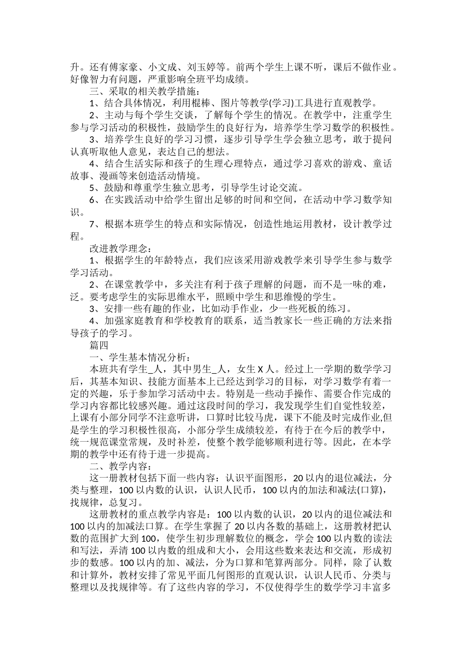2022年秋季最新人教版小学数学五年级上册教学计划五篇.docx_第3页